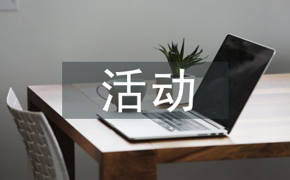 老年人活動(dòng)空間設(shè)計(jì)研究