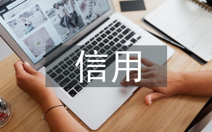 銀行的信用風(fēng)險(xiǎn)管理