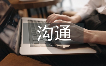 和孩子溝通的話術(shù)