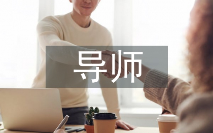育人導(dǎo)師輔導(dǎo)工作計(jì)劃
