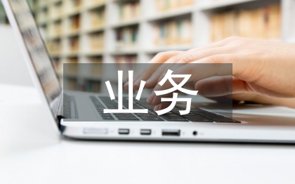 供應(yīng)鏈業(yè)務(wù)風(fēng)險