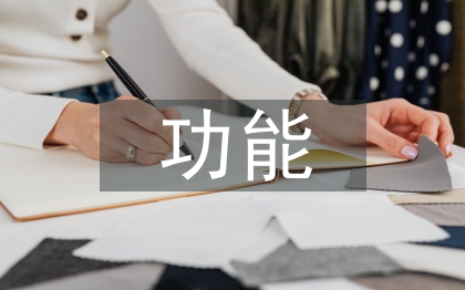 建筑工程的功能