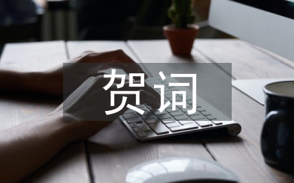 端午節(jié)快樂賀詞