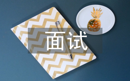 面試協(xié)會(huì)工作計(jì)劃