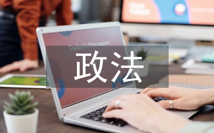 上半年政法工作總結(jié)