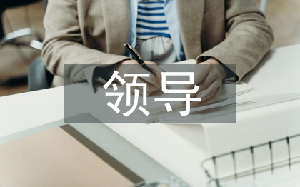 領(lǐng)導(dǎo)個(gè)人季度總結(jié)