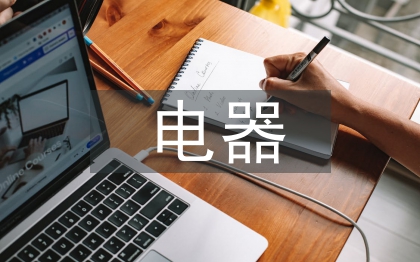 電器自動(dòng)化畢業(yè)論文