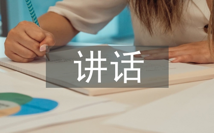 意識形態(tài)工作會講話