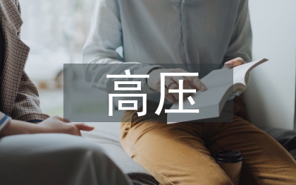 顱內(nèi)高壓患者的護(hù)理