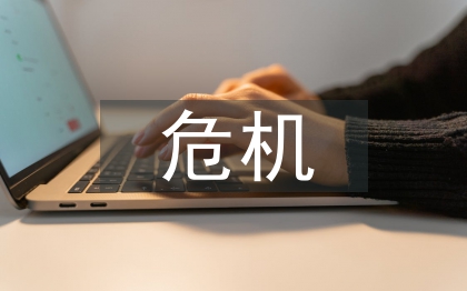 后危機時代金融監(jiān)管體制探討