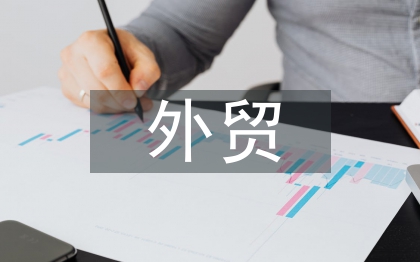 外貿(mào)的結(jié)算方式