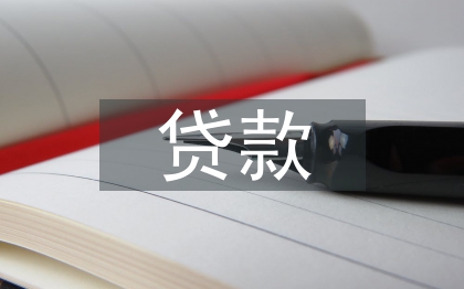 貸款卡申請書