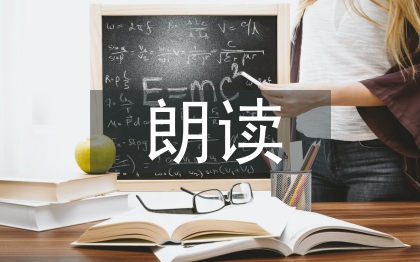 初中語(yǔ)文朗讀教學(xué)論文