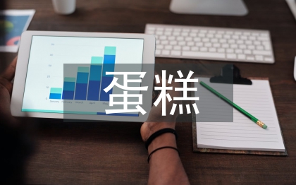 住在蛋糕里的天使