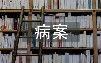 病案質(zhì)量自查工作總結(jié)