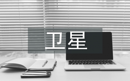 衛(wèi)星遙感監(jiān)測技術(shù)