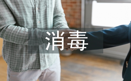 醫(yī)院門(mén)診消毒工作計(jì)劃