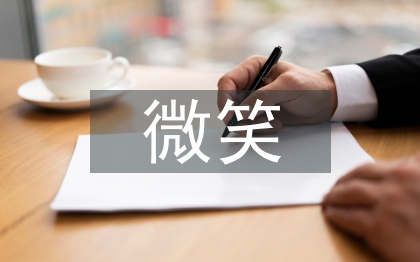 最美微笑活動總結(jié)