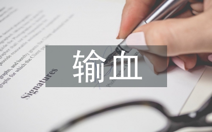 輸血協(xié)會工作計劃