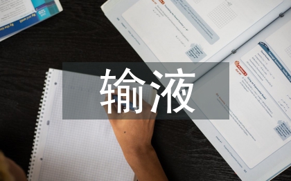 輸液室護(hù)士自我總結(jié)