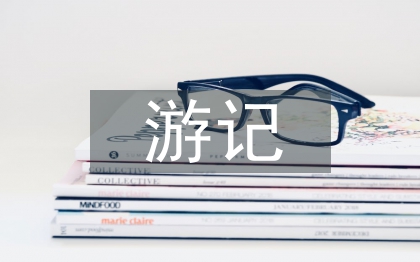 讀格列佛游記有感