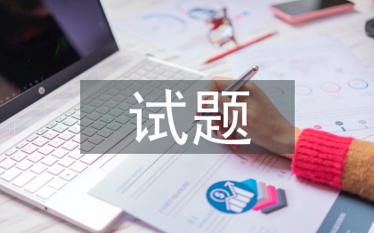 藥理學(xué)試題及答案