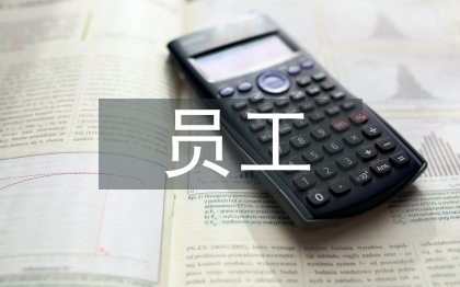 員工拾金不昧表?yè)P(yáng)信