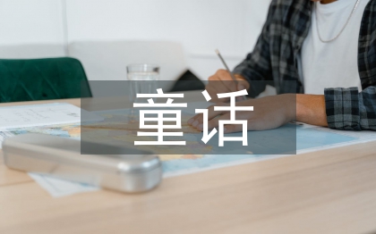 安徒生童話故事書