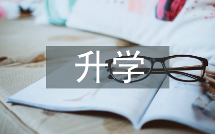升學(xué)宴致謝詞