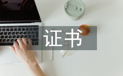 證書(shū)管理論文