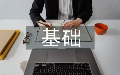 行政管理基礎(chǔ)理論知識