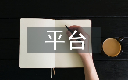 平臺(tái)經(jīng)濟(jì)稅收征管