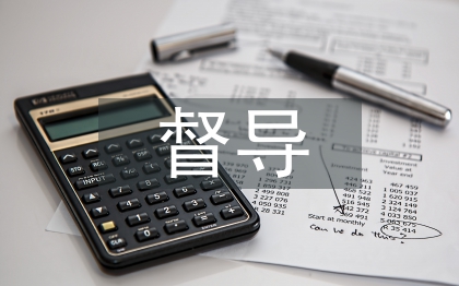 督學督導掛牌工作計劃