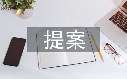 青少年網(wǎng)絡安全提案