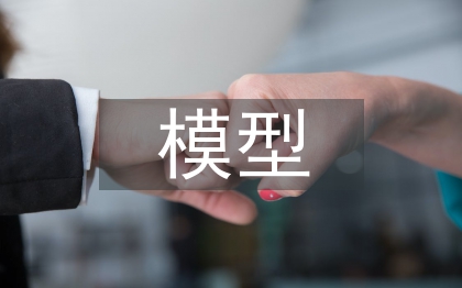 基于模型的優(yōu)化設計