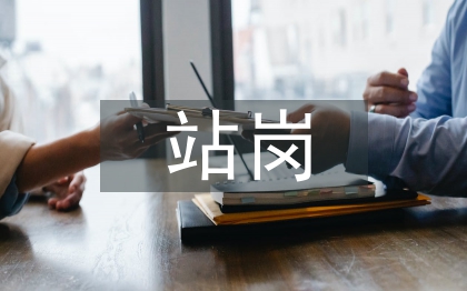 站崗檢查整改措施