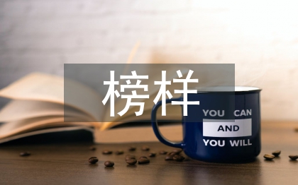 榜樣少年事跡材料