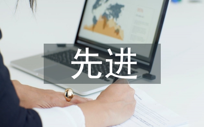 先進(jìn)班長個(gè)人事跡材料