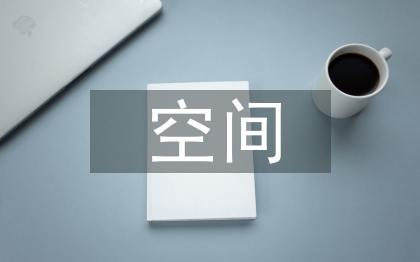 街區(qū)空間形態(tài)設(shè)計研究