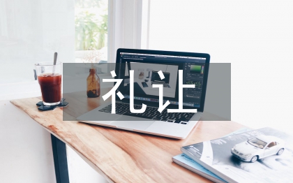 道路交通禮讓規(guī)則