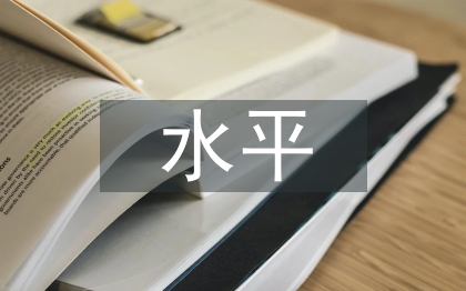 安徽經(jīng)濟(jì)發(fā)展與宜居水平探討