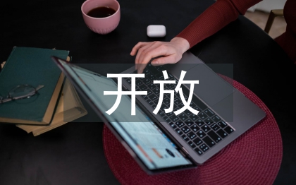 家長半日開放活動總結(jié)