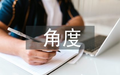 市場營銷角度下企業(yè)經(jīng)濟管理研究