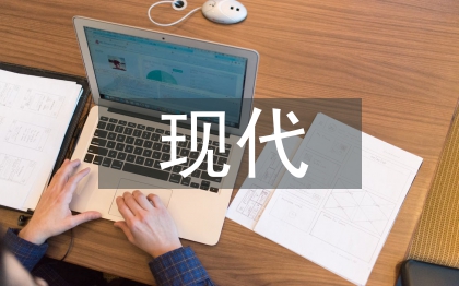 現(xiàn)代學(xué)徒制在中職學(xué)校中的應(yīng)用