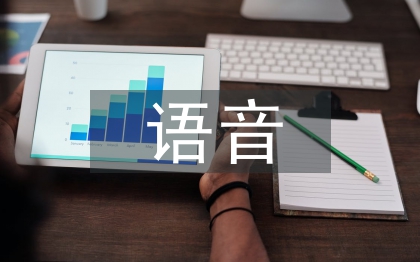 語音教學(xué)法論文