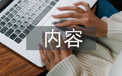 體能訓練的概念及內容