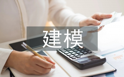 建模藝術(shù)論文