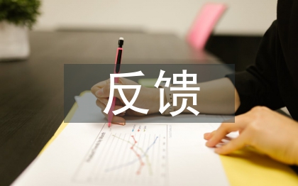 村級巡察反饋整改方案