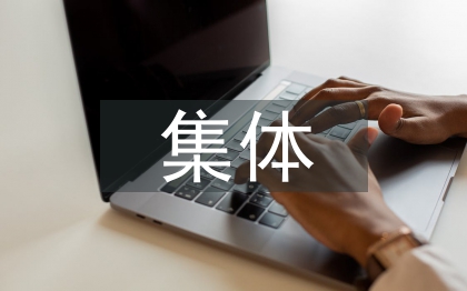 少先隊集體先進(jìn)事跡