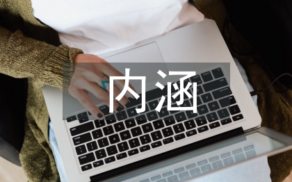 七夕節(jié)傳統(tǒng)文化內(nèi)涵